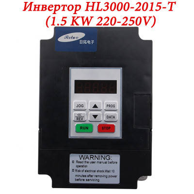 Інвертор HL3000-2015-T (1.5 KW 220-250V) для шпинделя ЧПУ