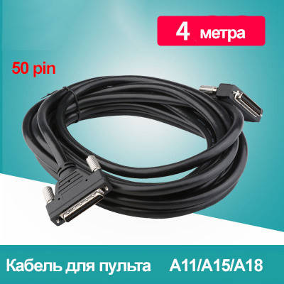 Кабель для пульта DSP RichAuto A11, 4 метри