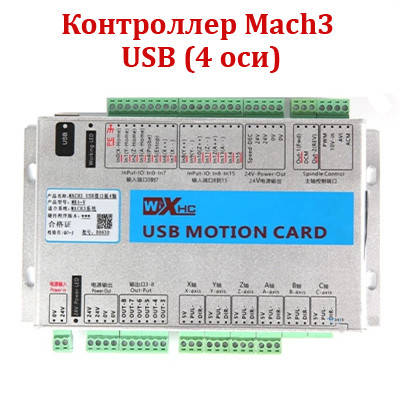 USB-контролер для Mach3 ЧПК на 4 координати MK4