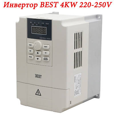 Інвертор BEST 4KW 220-250V для шпинделя ЧПУ