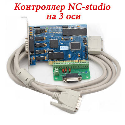 Контролер NC-studio, контролер для ЧПК на 3 осі