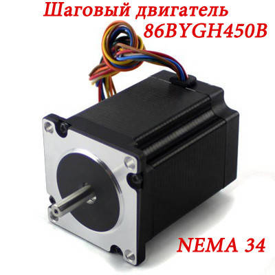 Кроковий двигун NEMA 34 86BYGH450B Вал 12,7 мм