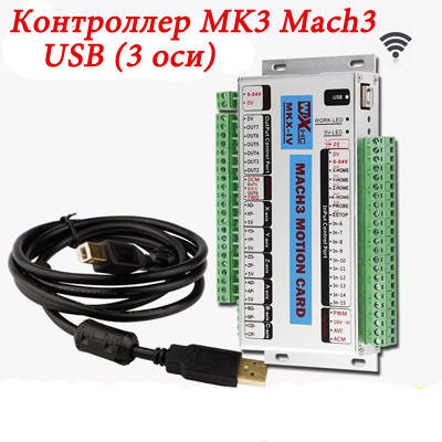 USB-контролер для Mach3 ЧПК на 3 координати MK3