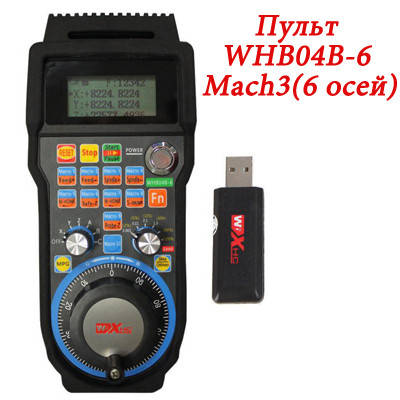 Пульт керування для ЧПУ Mach3 бездротовий WHB04B-6 (6 осей)