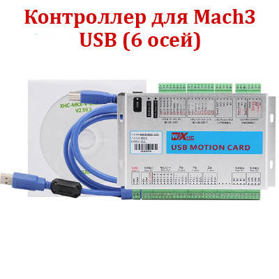 USB-контролер для Mach3 ЧПК на 6 координат MK6